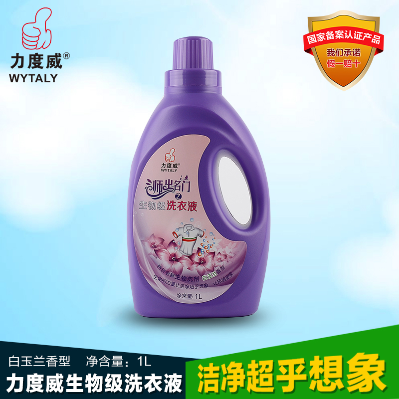 力度威洗衣液 生物级内衣专用洗衣液1l 不伤衣物无刺激无磷洗衣液